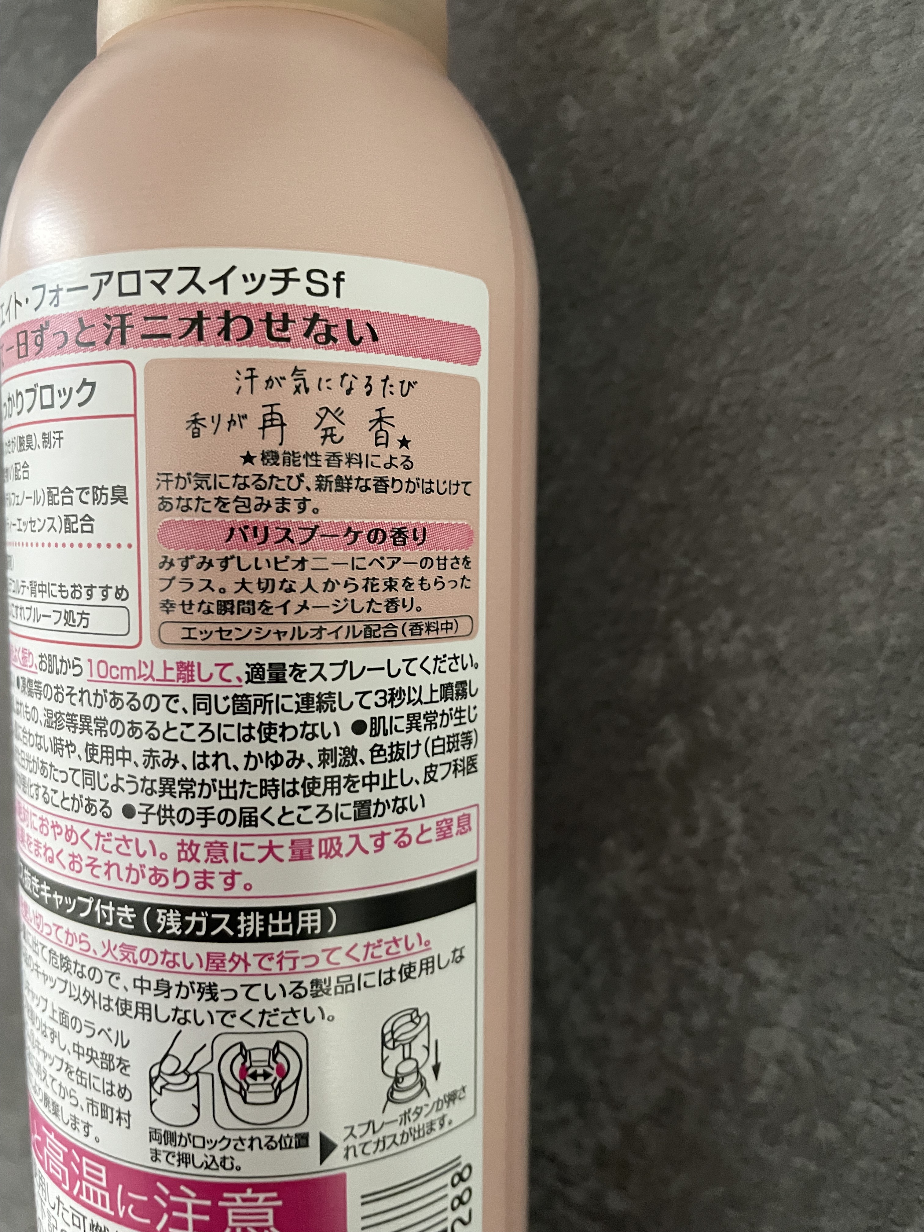 8x4 アロマスイッチ スプレー パリスブーケの香り/８ｘ４/デオドラント・制汗剤を使ったクチコミ（3枚目）