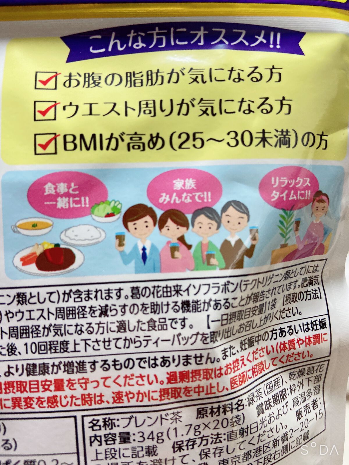 葛花茶プラス/日本薬健/ボディサプリメントを使ったクチコミ（3枚目）