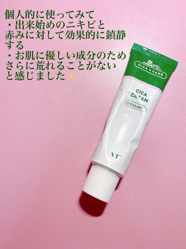 VT CICA クリームのクチコミ「実際効果はどうなの⁈
1ヶ月近く使ってみてわかったCICAクリーム
のおすすめな使い方✨

今.....」（2枚目）