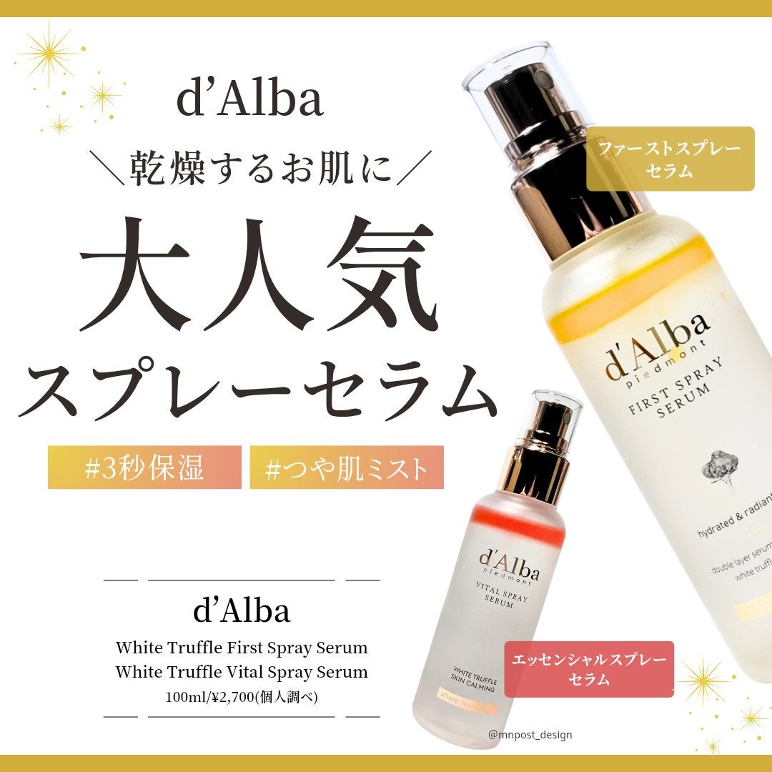 ダルバ ホワイトトリュフファーストスプレーセラム/ダルバ/ミスト状化粧水を使ったクチコミ(1枚目)