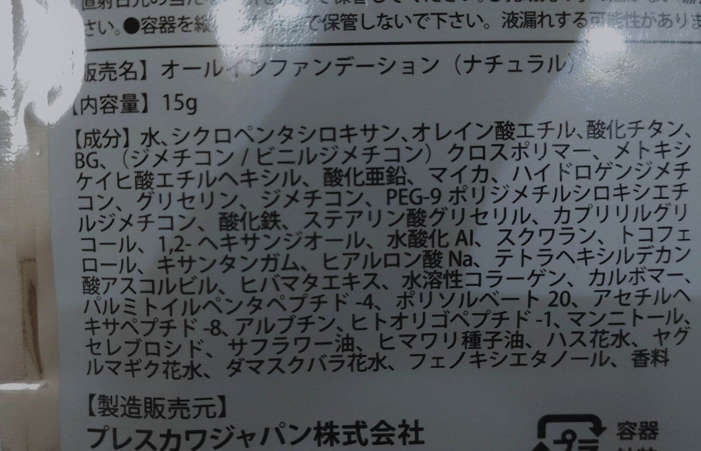 スーパーモイストクッションファンデーション/プレスカワジャパン/クッションファンデーションを使ったクチコミ(3枚目)