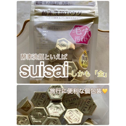 スイサイ ビューティクリア ゴールド パウダーウォッシュ/suisai/洗顔パウダーを使ったクチコミ(1枚目)