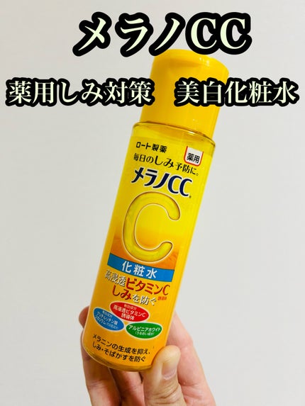 薬用しみ対策 美白化粧水/メラノCC/化粧水を使ったクチコミ(1枚目)