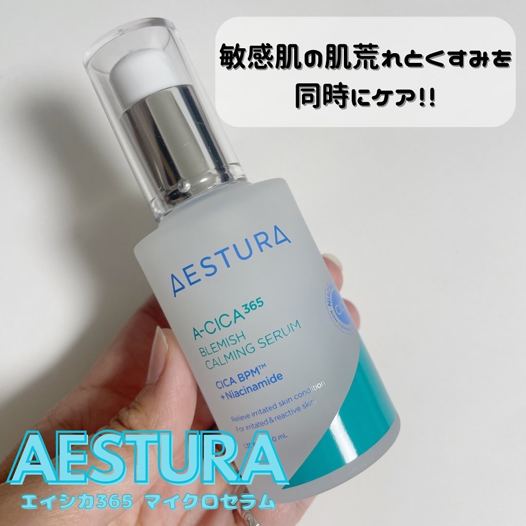 エイシカ365マイクロセラム/AESTURA/美容液を使ったクチコミ（1枚目）