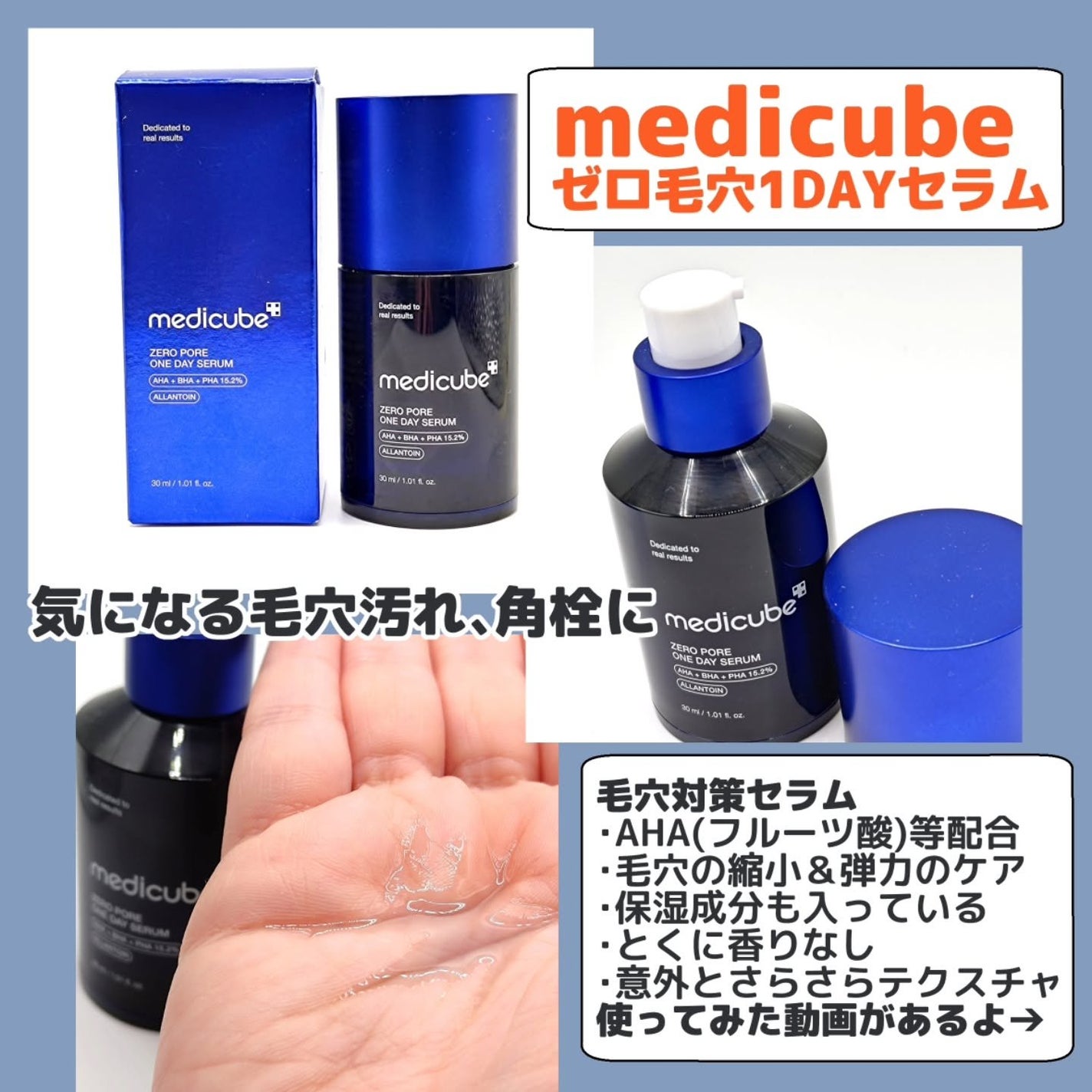 ゼロ毛穴1DAYセラム/MEDICUBE/美容液を使ったクチコミ(2枚目)