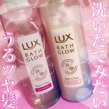 【保水美容でダメージや乾燥から髪を守る♡LUXからでた新作シャンプー＆トリートメント♡】


LUX
バスグロウ リペア&シャイン シャンプー／トリートメント（ウォータリーアップル＆ジャスミンの香り）
