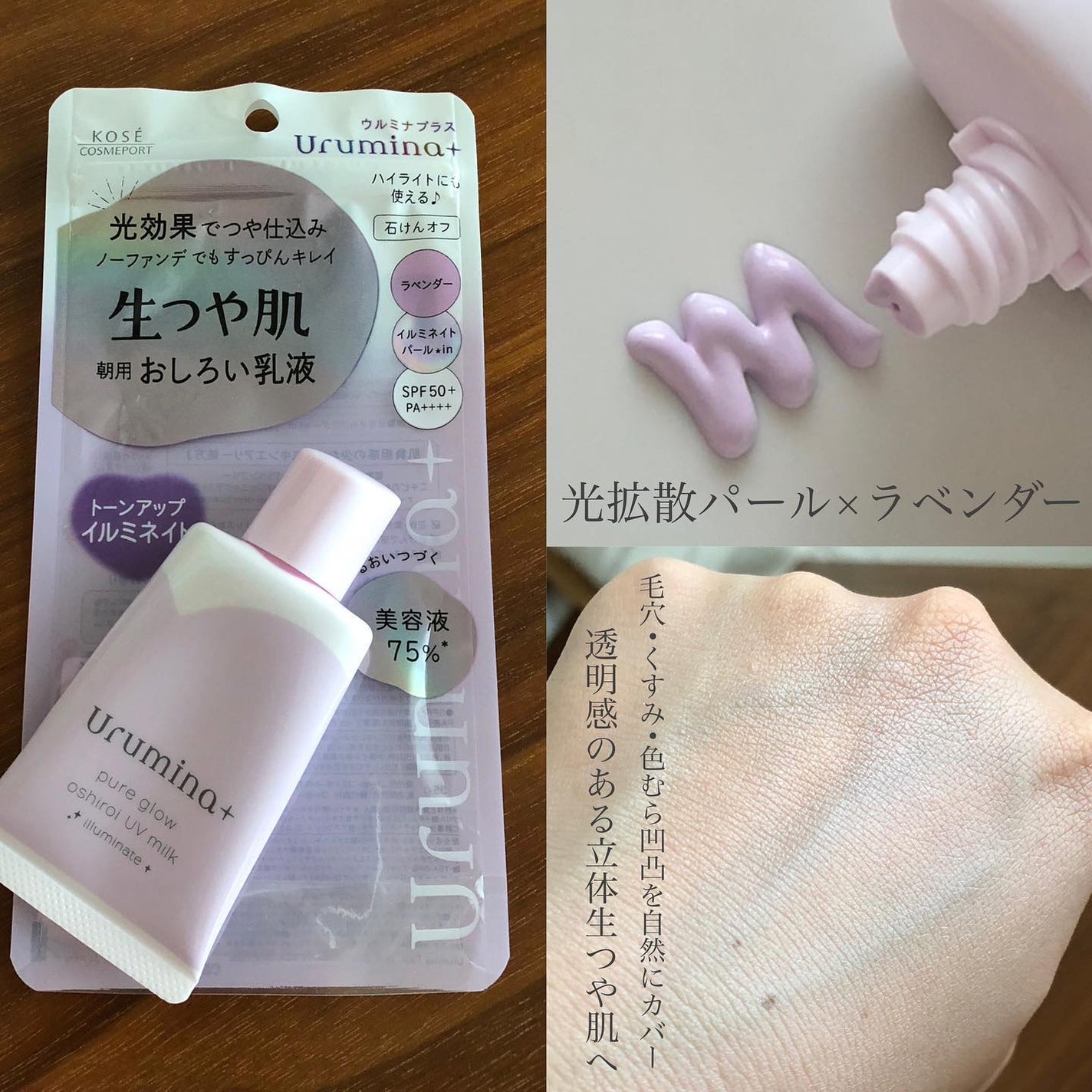 生つや肌おしろい乳液/ウルミナプラス/乳液を使ったクチコミ(3枚目)