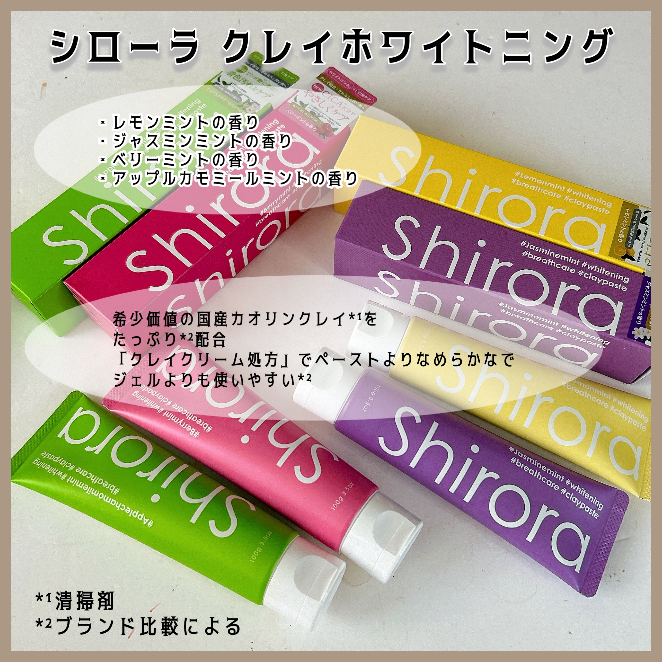 シローラクレイホワイトニング/Shirora/歯磨き粉を使ったクチコミ（2枚目）