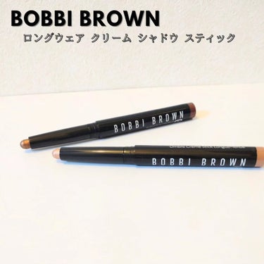 ロングウェア クリーム シャドウ スティック/BOBBI BROWN/ジェル・クリームアイシャドウを使ったクチコミ（1枚目）