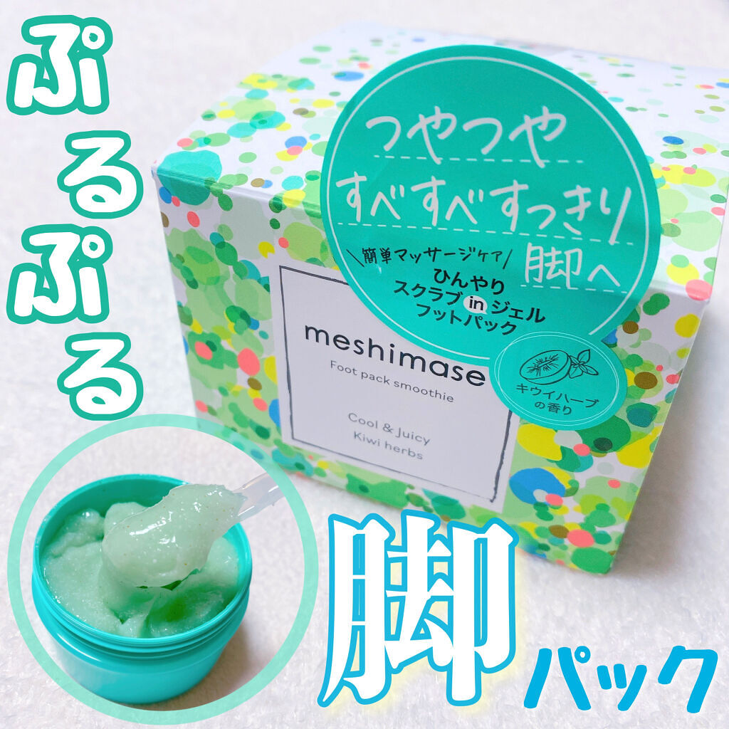 フットパックスムージー /meshimase/レッグ・フットケアを使ったクチコミ（1枚目）