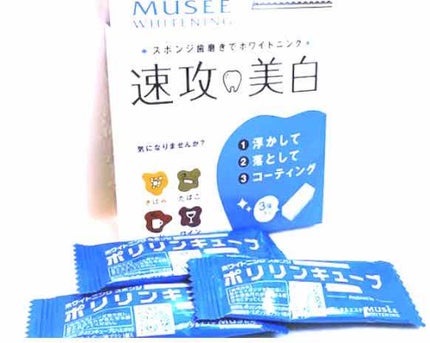 ミュゼホワイトニング 速攻美白 ポリリンキューブ 3個入り/ミュゼホワイトニング/歯磨き粉を使ったクチコミ(2枚目)