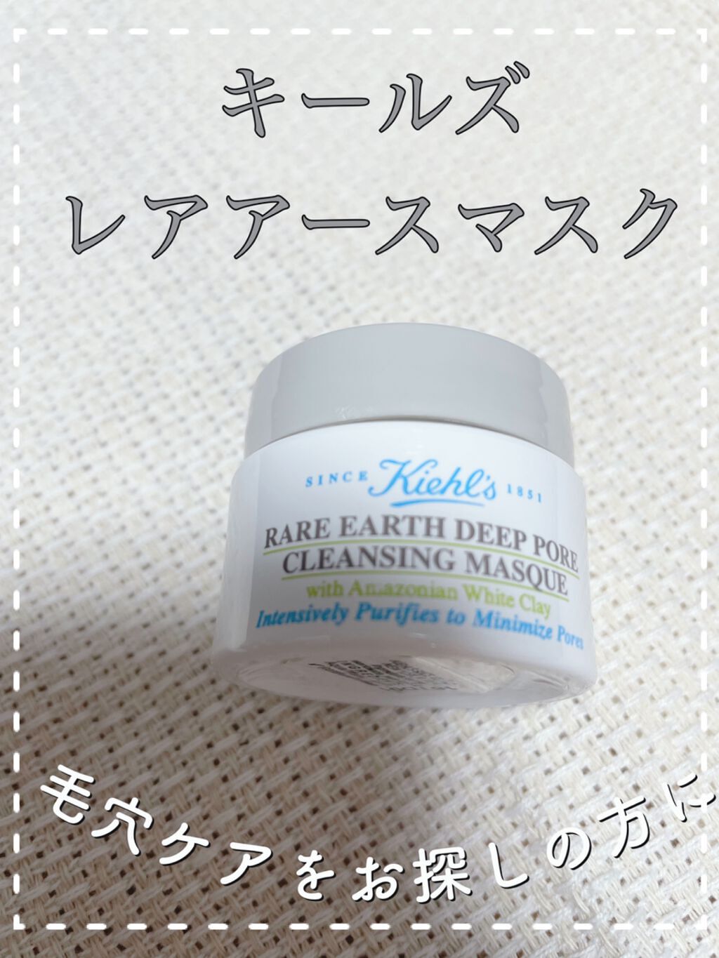 キールズ レアアース マスク/Kiehl's/洗い流すパック・マスクを使ったクチコミ（1枚目）