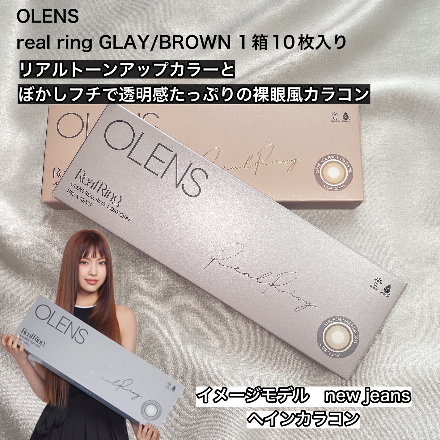 Real Ring 1day/OLENS/ワンデー(1DAY)カラコンを使ったクチコミ(6枚目)