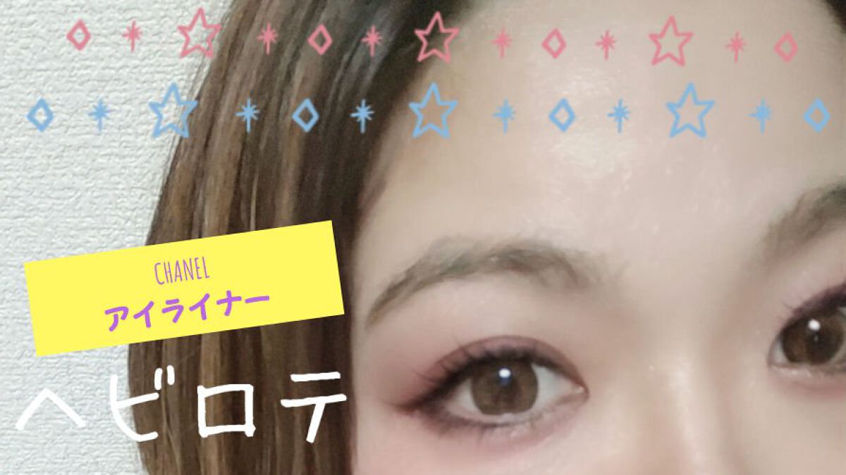 CHANEL カリグラフィー ドゥ シャネルのクチコミ「先日載せた
#CHANEL #カリグラフィー ドゥ シャネル
やっと目元写真撮れたので🥹🫶
(.....」（1枚目）