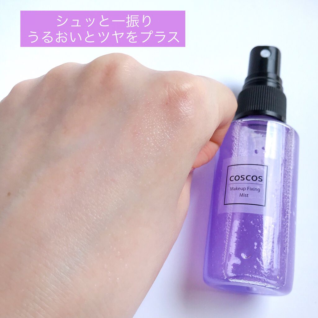 メイクアップフィクシングミスト/COSCOS/フィックスミストを使ったクチコミ(6枚目)