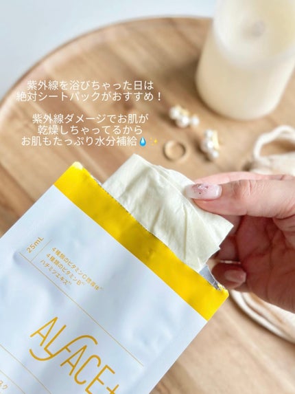 オルフェス イエローエッセンシャルマスク/ALFACE+/シートマスク・パックを使ったクチコミ(2枚目)