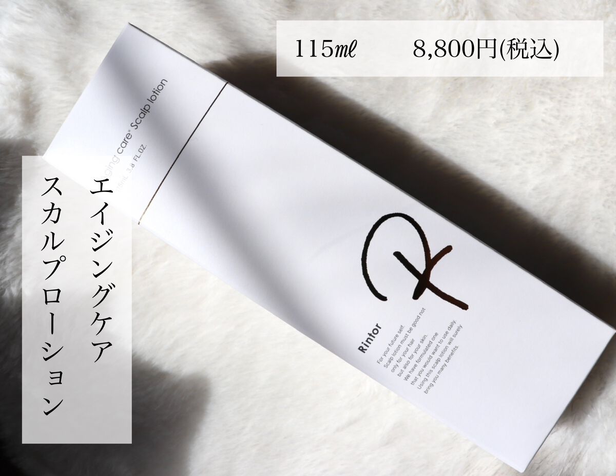 スカルプローション/Rintor/頭皮ローションを使ったクチコミ（1枚目）