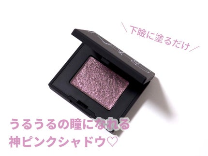 ハードワイヤードアイシャドー/NARS/単色アイシャドウを使ったクチコミ(1枚目)