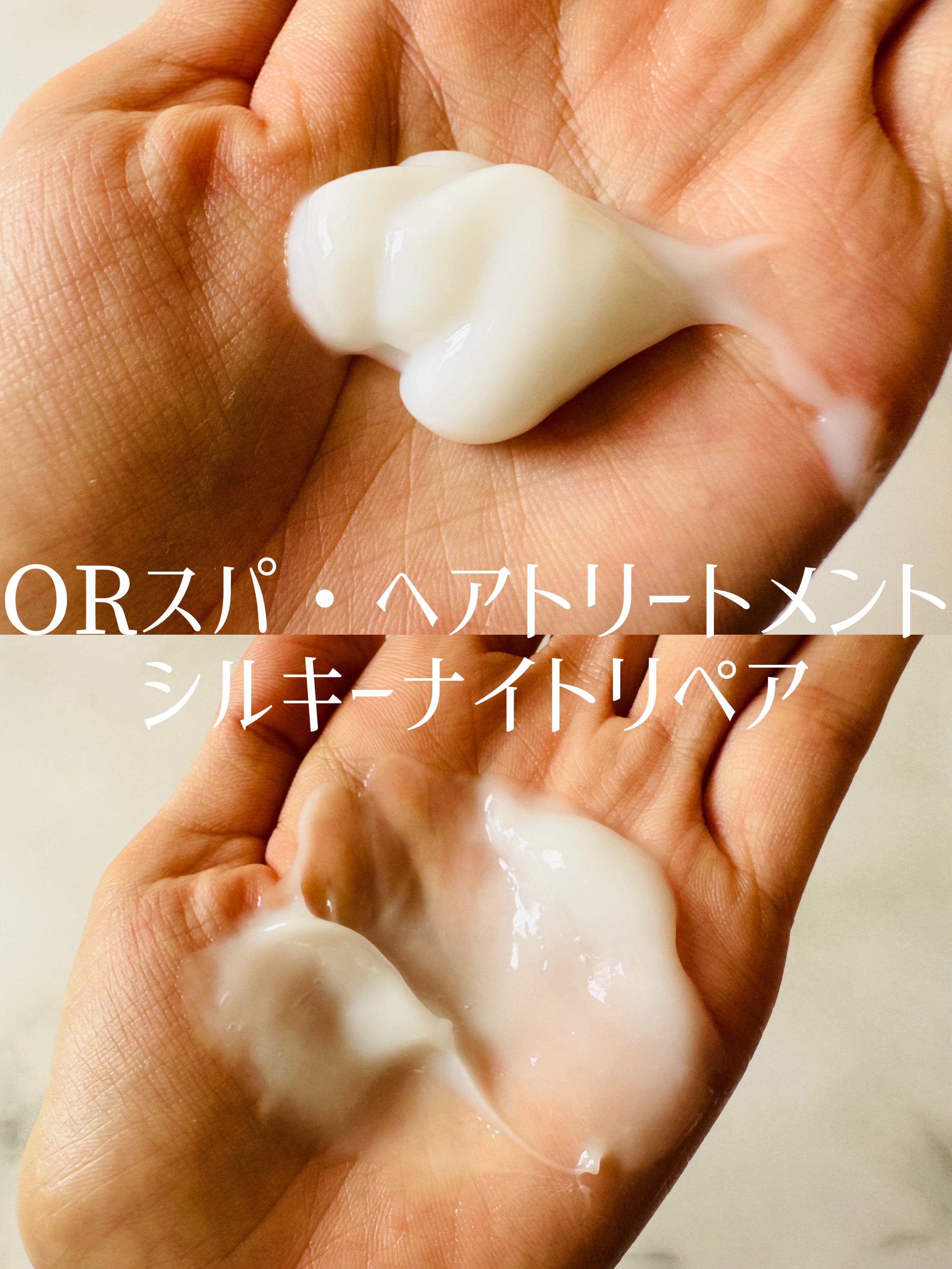 ＯＲ スパ・シャンプー／ヘアトリートメント シルキーナイトリペア/Off&Relax/市販シャンプーを使ったクチコミ（3枚目）