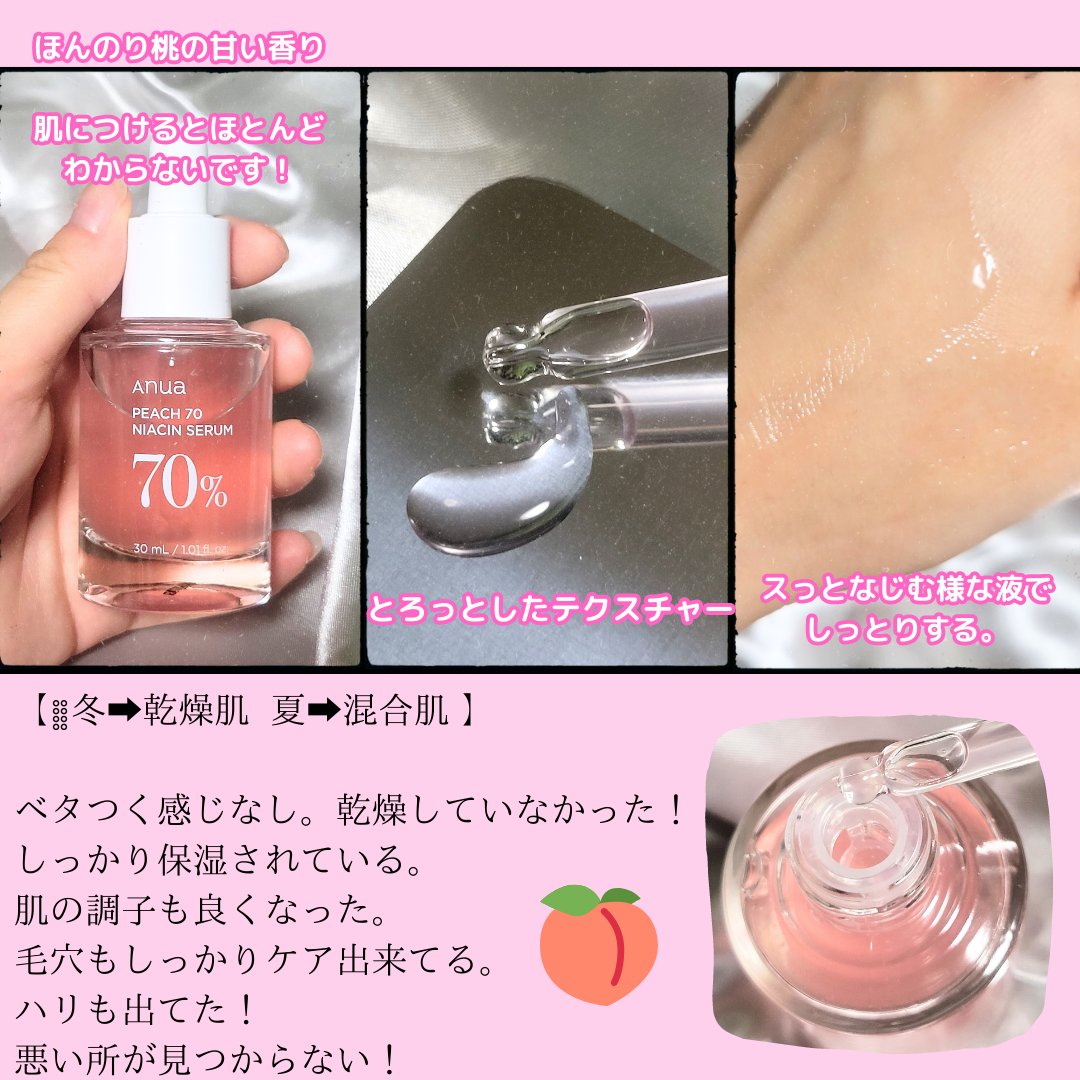 桃70%ナイアシンセラム/Anua/美容液を使ったクチコミ（3枚目）