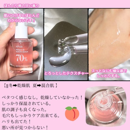 桃70%ナイアシンセラム/Anua/美容液を使ったクチコミ(3枚目)