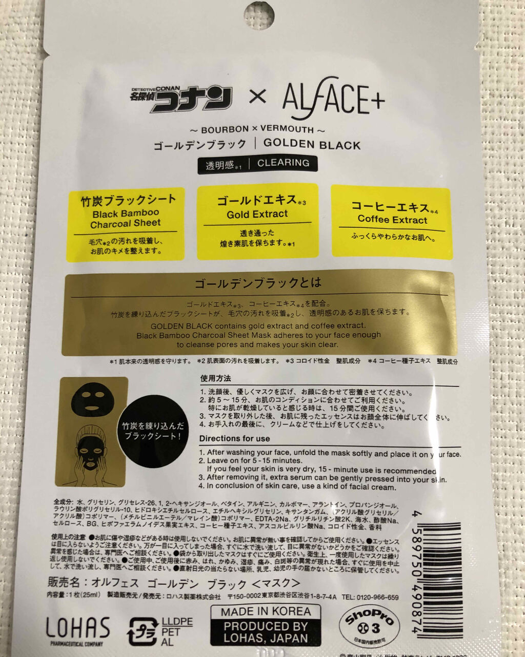 名探偵コナン×オルフェス　【バーボン＆ベルモット】ゴールデンブラック/ALFACE+/シートマスク・パックを使ったクチコミ（2枚目）