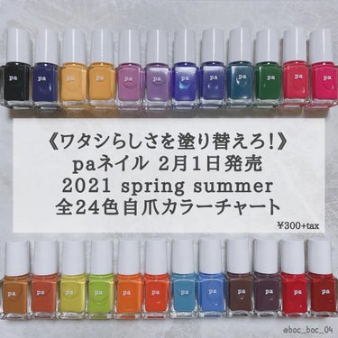 pa ネイルカラー/pa nail collective/マニキュアを使ったクチコミ（1枚目）