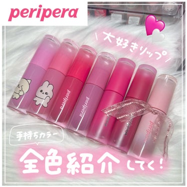 インク ムード ドロップ ティント/PERIPERA/リップグロスを使ったクチコミ（1枚目）