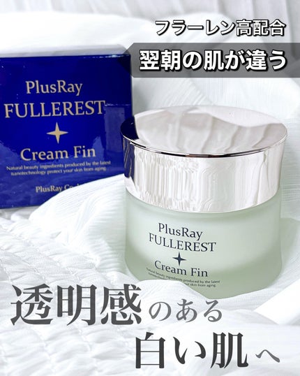 フラーレストクリームFin/PlusRay/フェイスクリームを使ったクチコミ(1枚目)