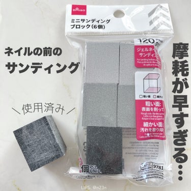 DAISO ミニサンディングブロックのクチコミ「DAISO
ミニサンディングブロック

スポンジファイルの代わりに購入
使ってみましたがちょっ.....」（1枚目）