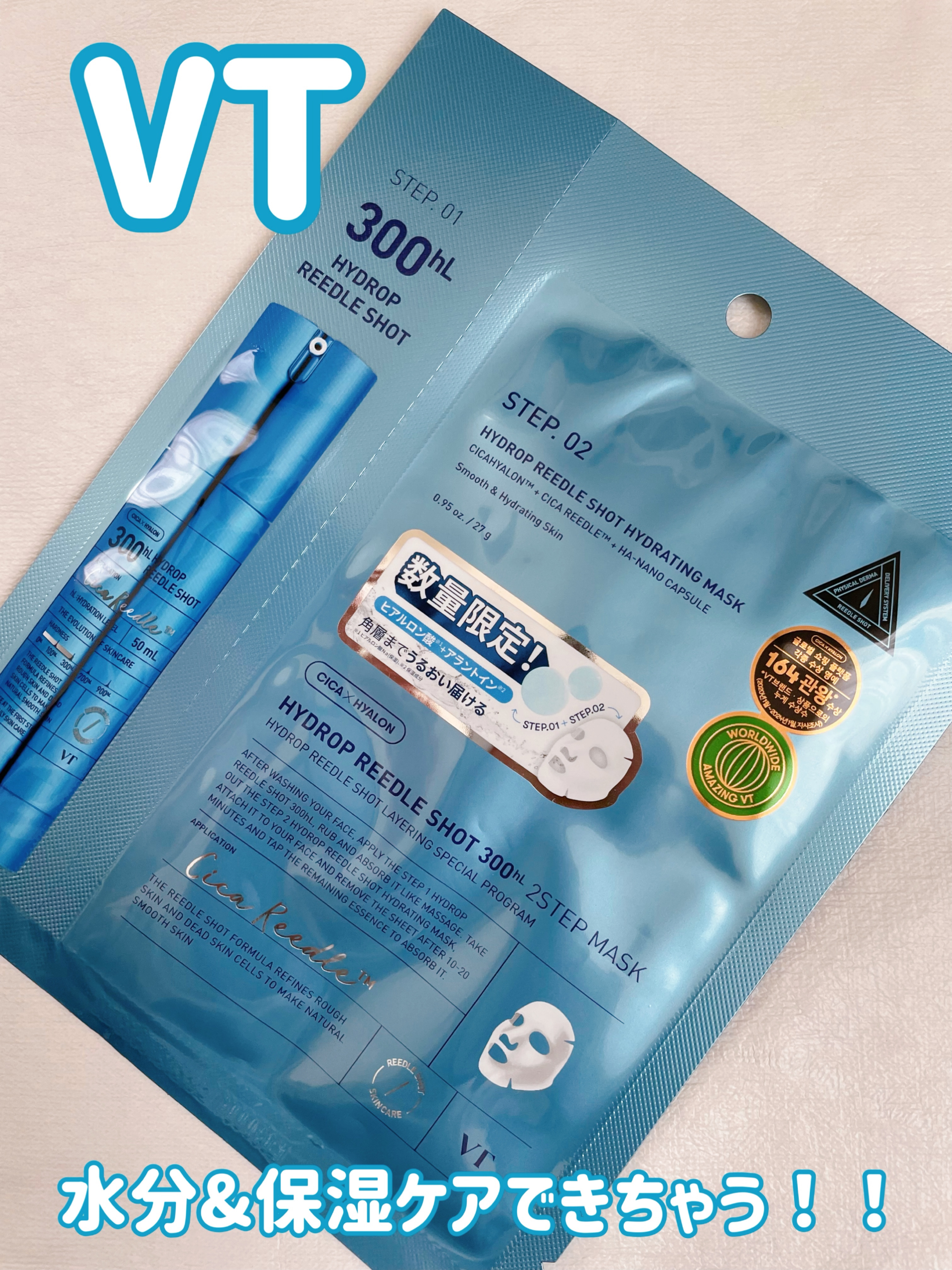 ハイドロップリードルS 300hL 2ステップマスク/VT/シートマスク・パックを使ったクチコミ（1枚目）