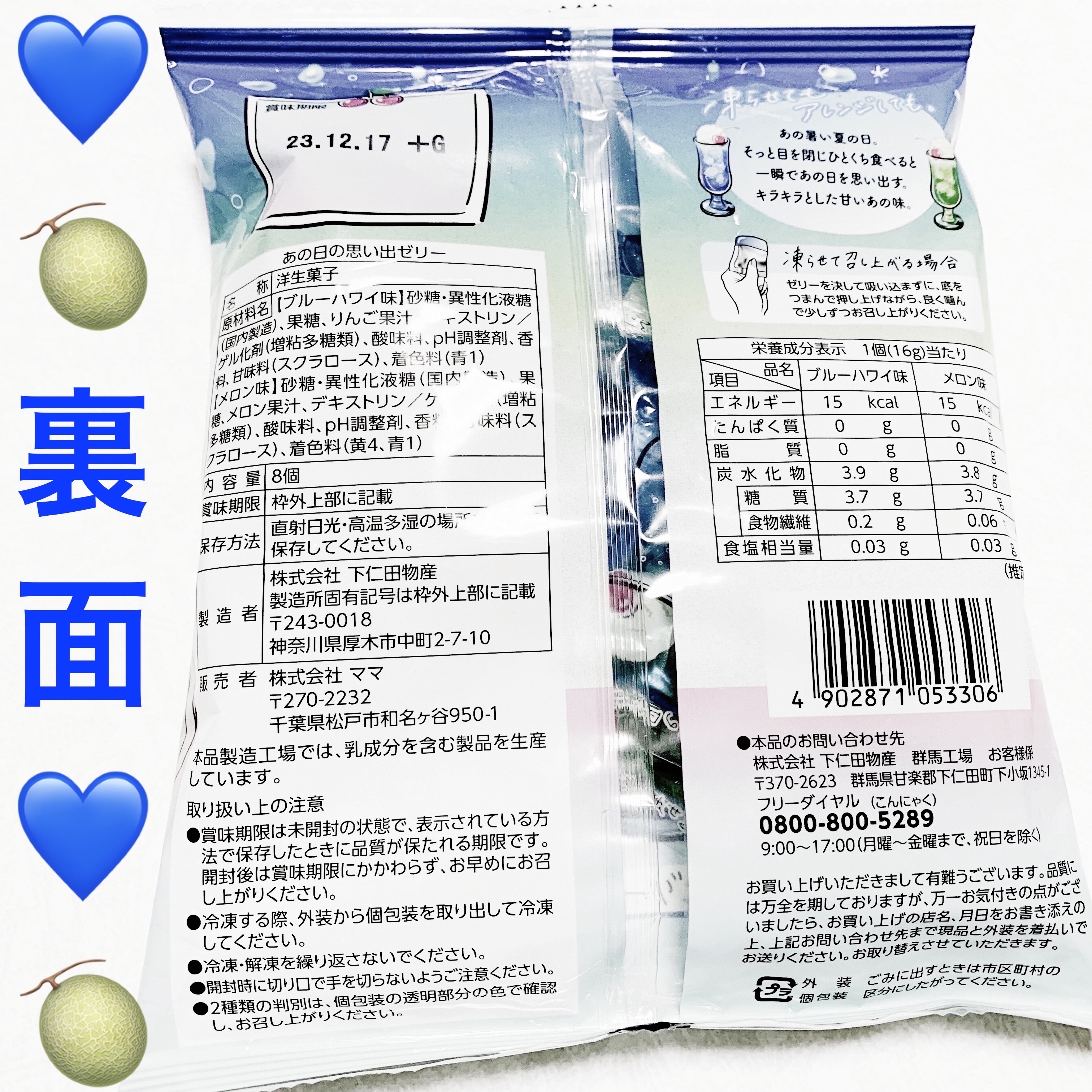 あの日の思い出ゼリー/サンドラッググループ/食品を使ったクチコミ（2枚目）