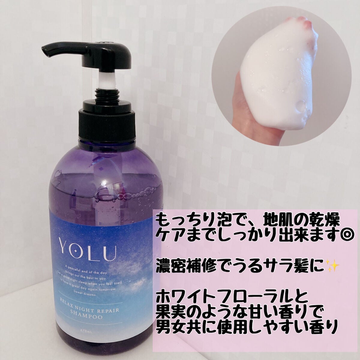 リラックスナイトリペア シャンプー/トリートメント/YOLU/市販シャンプーを使ったクチコミ(2枚目)