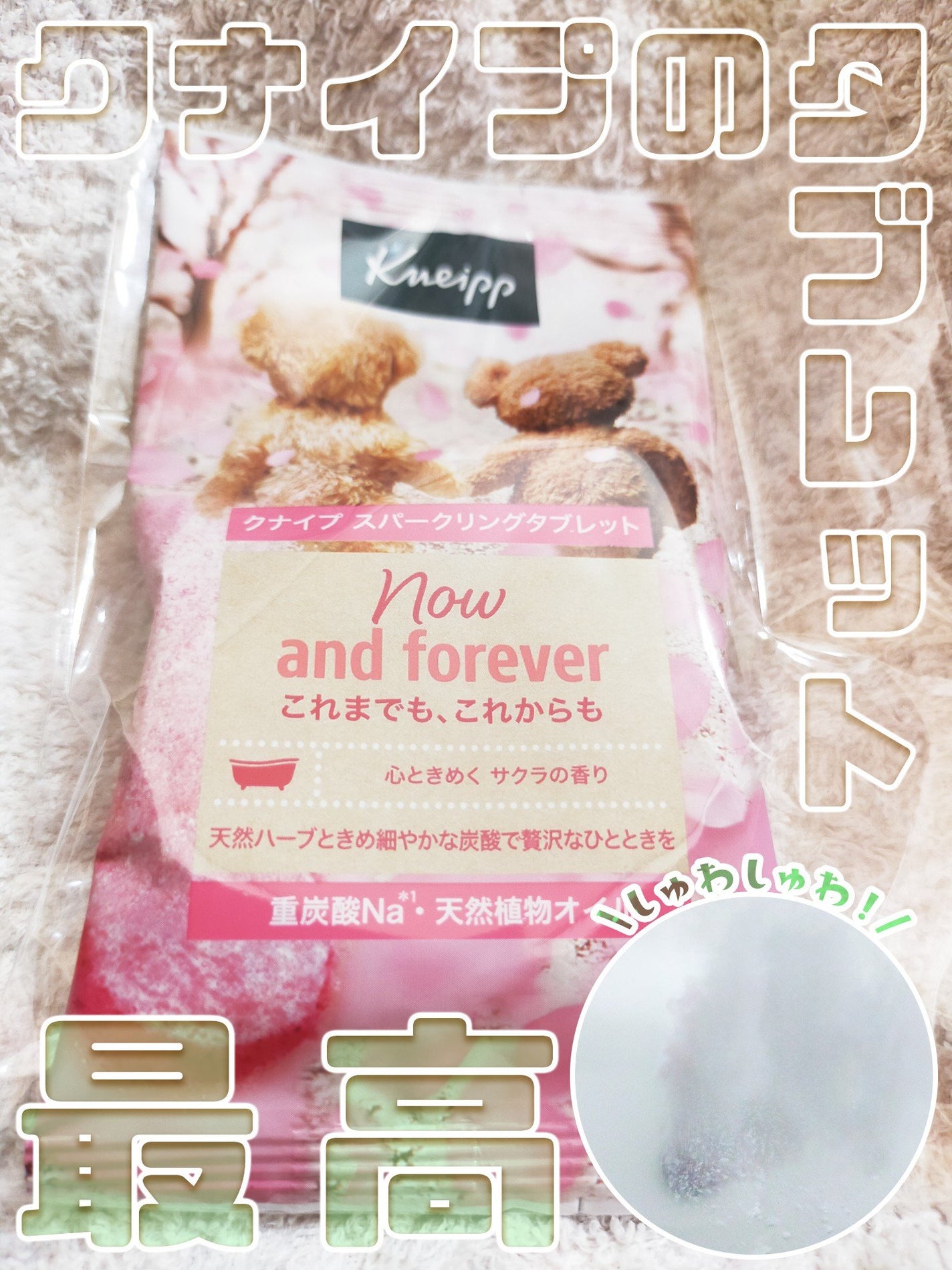 クナイプ スパークリングタブレット ラベンダーの香り/クナイプ/入浴剤を使ったクチコミ(1枚目)