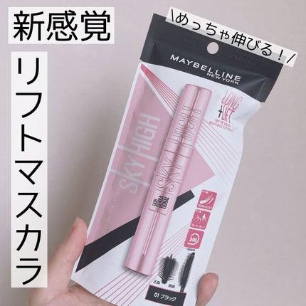 スカイハイ/MAYBELLINE NEW YORK/マスカラを使ったクチコミ(1枚目)