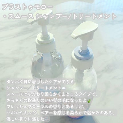 スムース シャンプー/トリートメント/+tmr/市販シャンプーを使ったクチコミ(2枚目)