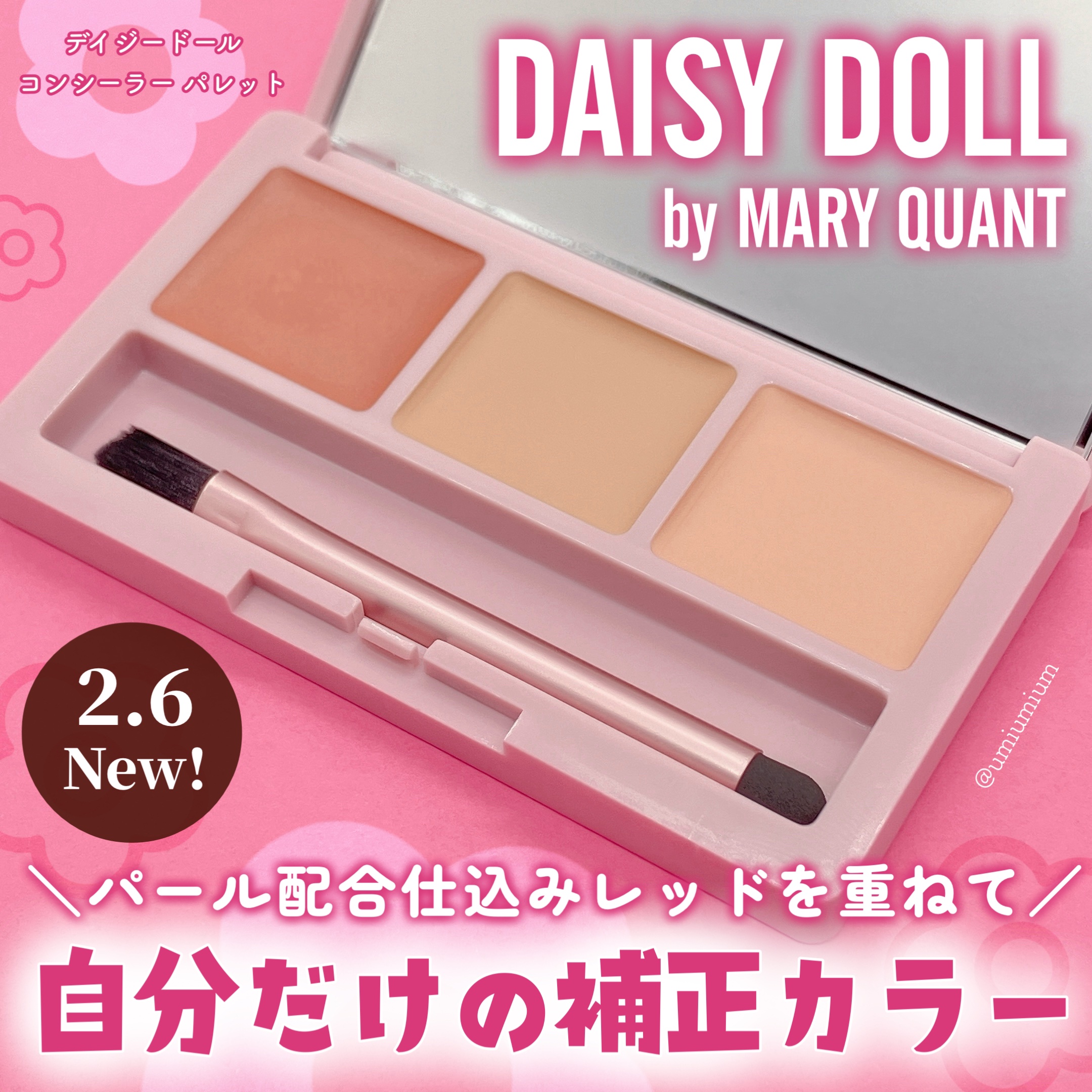 DAISY DOLL by MARY QUANT デイジードール コンシーラー パレットのクチコミ「パール配合レッドで自分だけの補正カラーを！
デイジードールからコンシーラーパレット出るよ〜🙌
.....」（1枚目）