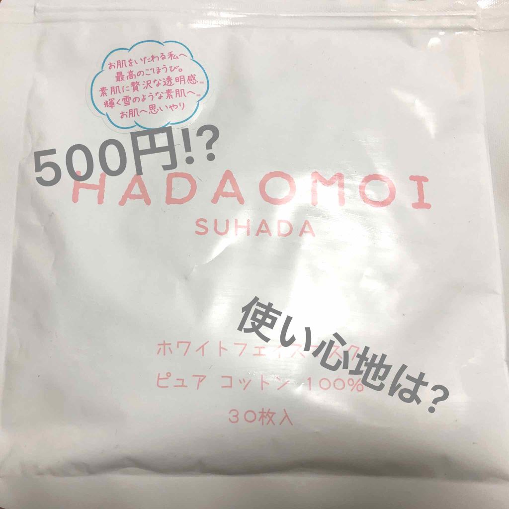 シリコーン潤マスク 3D/DAISO/その他スキンケアグッズを使ったクチコミ(1枚目)