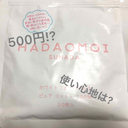 ホワイトフェイスマスク/HADAOMOI/シートマスク・パックを使ったクチコミ(1枚目)