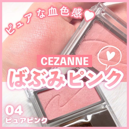 チークブラッシュ/CEZANNE/パウダーチークを使ったクチコミ(1枚目)