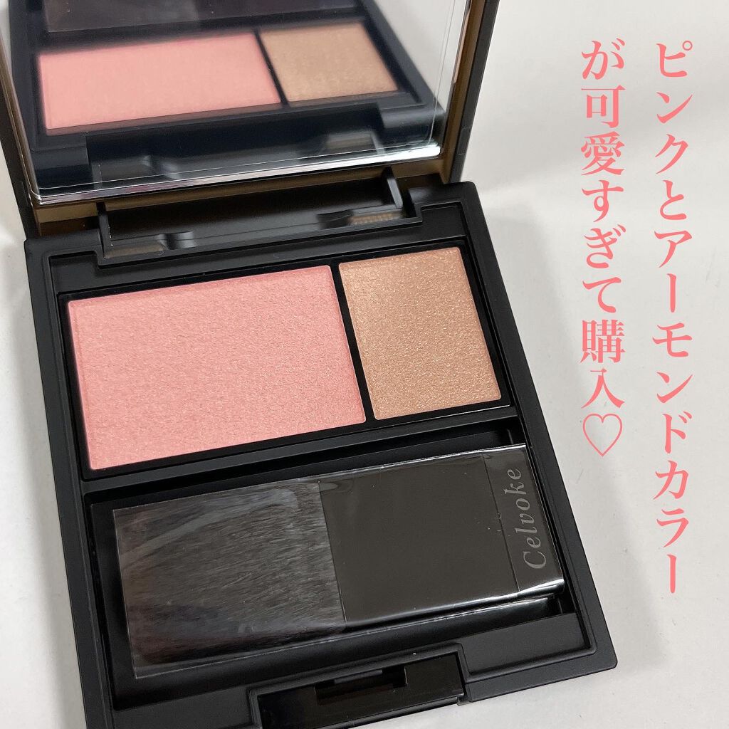 セルヴォーク カムフィー ブラッシュ/Celvoke/パウダーチークを使ったクチコミ(3枚目)