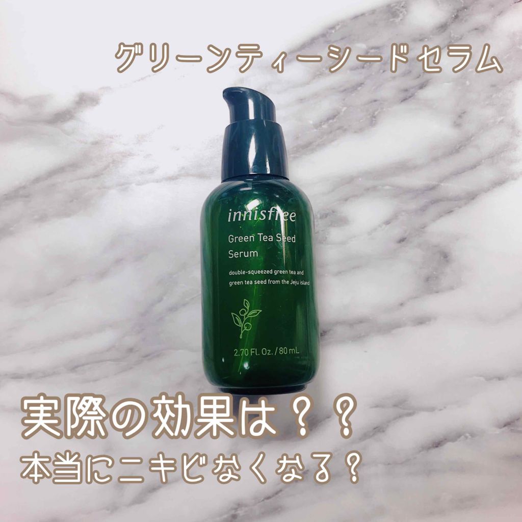 グリーンティーシード セラム/innisfree/美容液を使ったクチコミ（1枚目）