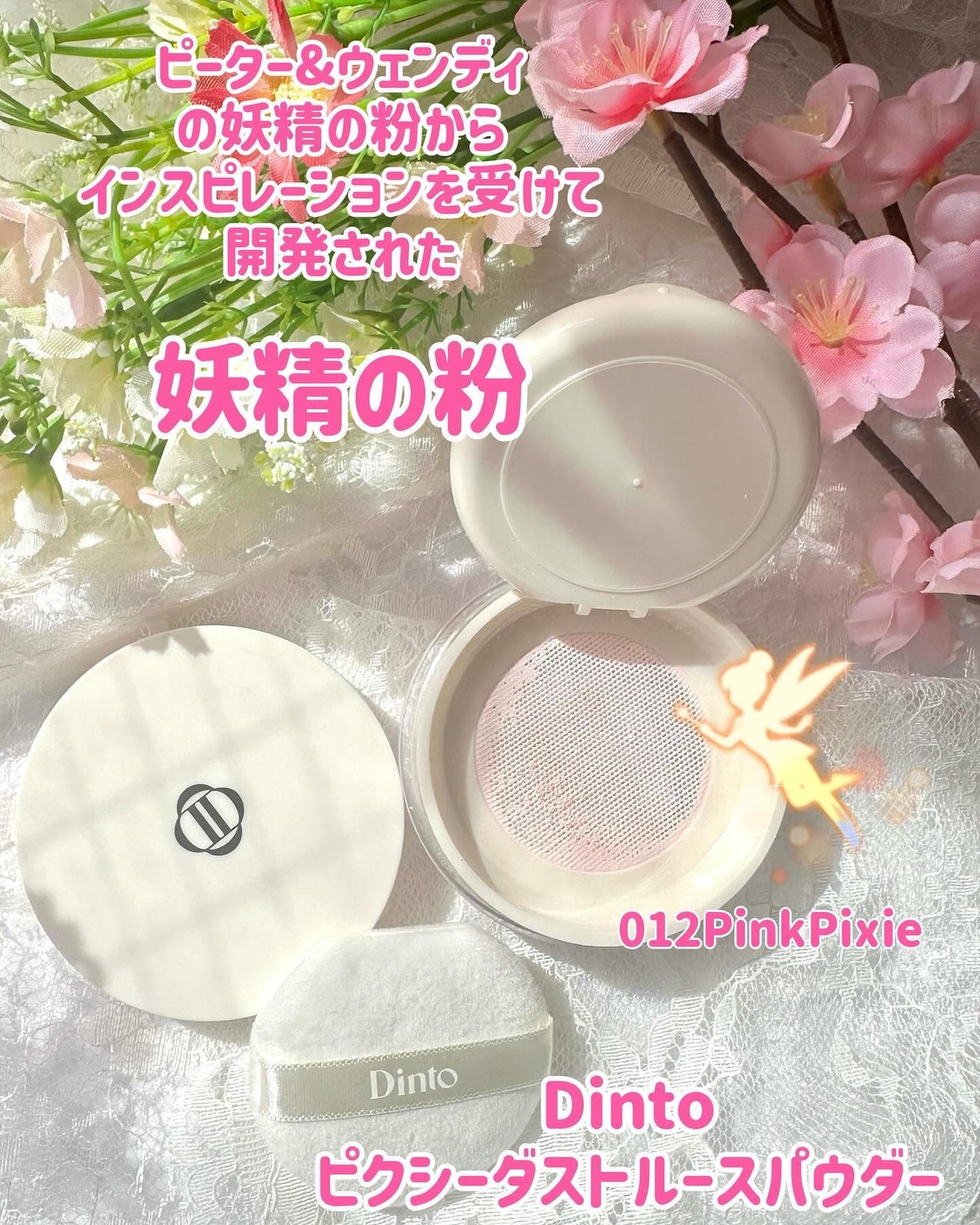 ピクシーダスト ルースパウダー フィニッシュパウダー /Dinto/ルースパウダーを使ったクチコミ(1枚目)