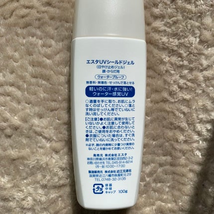 エスタUVシールドジェル/エスタ/日焼け止めジェルを使ったクチコミ(2枚目)