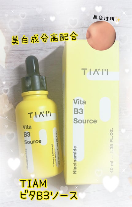 TIAM   VB3ソース/TIAM/美容液を使ったクチコミ(1枚目)