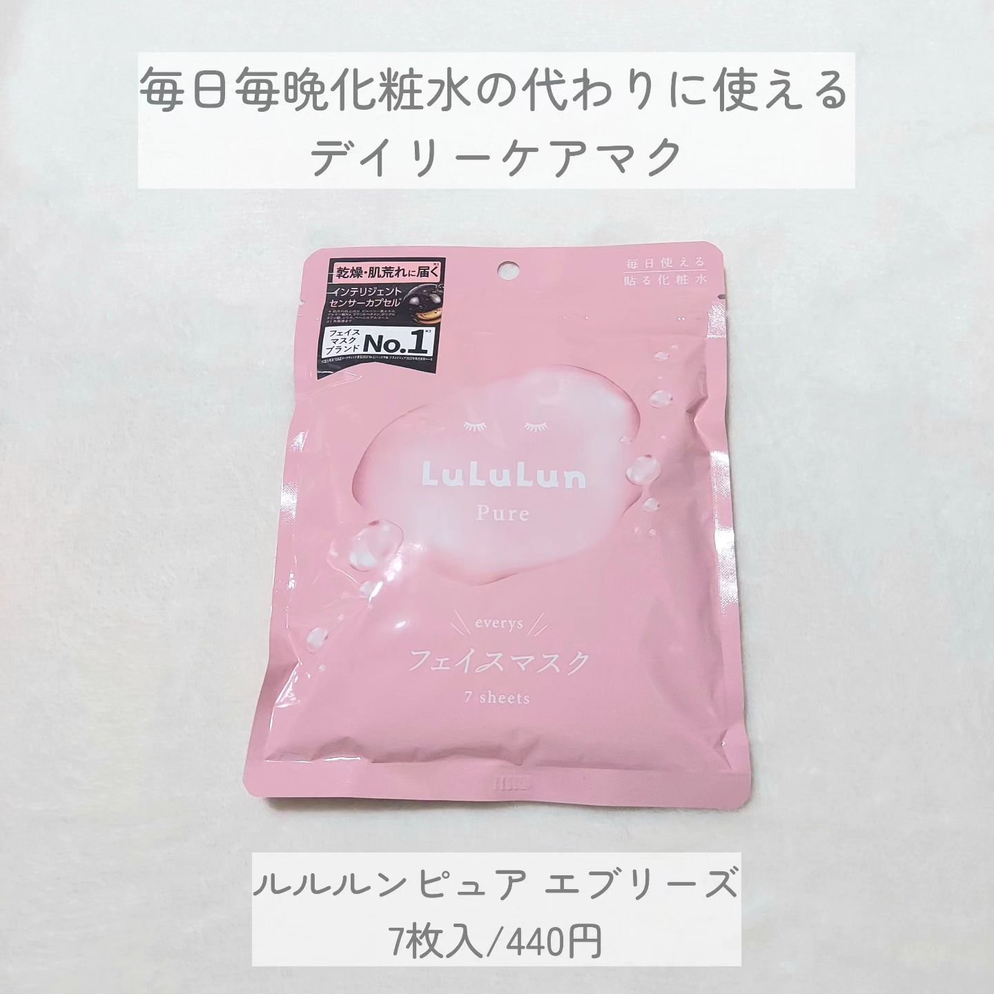 ルルルンピュア エブリーズ/ルルルン/シートマスク・パックを使ったクチコミ（2枚目）