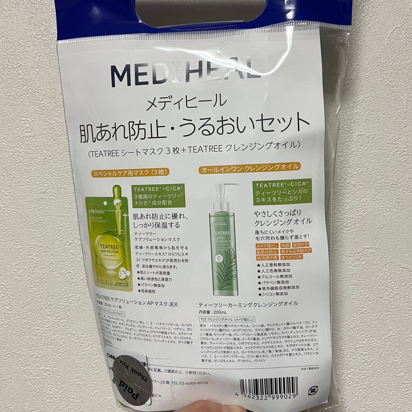 ティーツリーケア ソリューション エッセンシャルマスクEX/MEDIHEAL/シートマスク・パックを使ったクチコミ(2枚目)