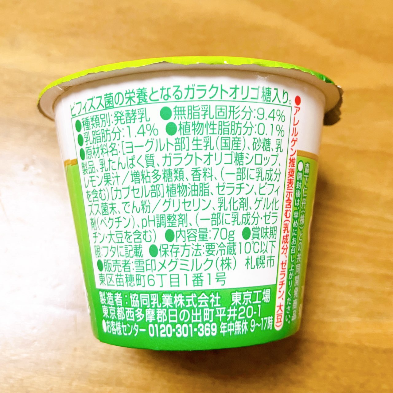 雪印メグミルク恵 megumi おなかに直行便ヨーグルト 宅配専用