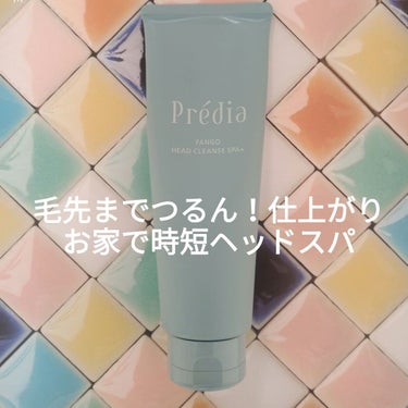 プレディア ファンゴ ヘッドクレンズ SPAのクチコミ「一年中使える3in1のヘアケアアイテム、
プレディア　ファンゴ ヘッドクレンズ SPA✨

2.....」（1枚目）