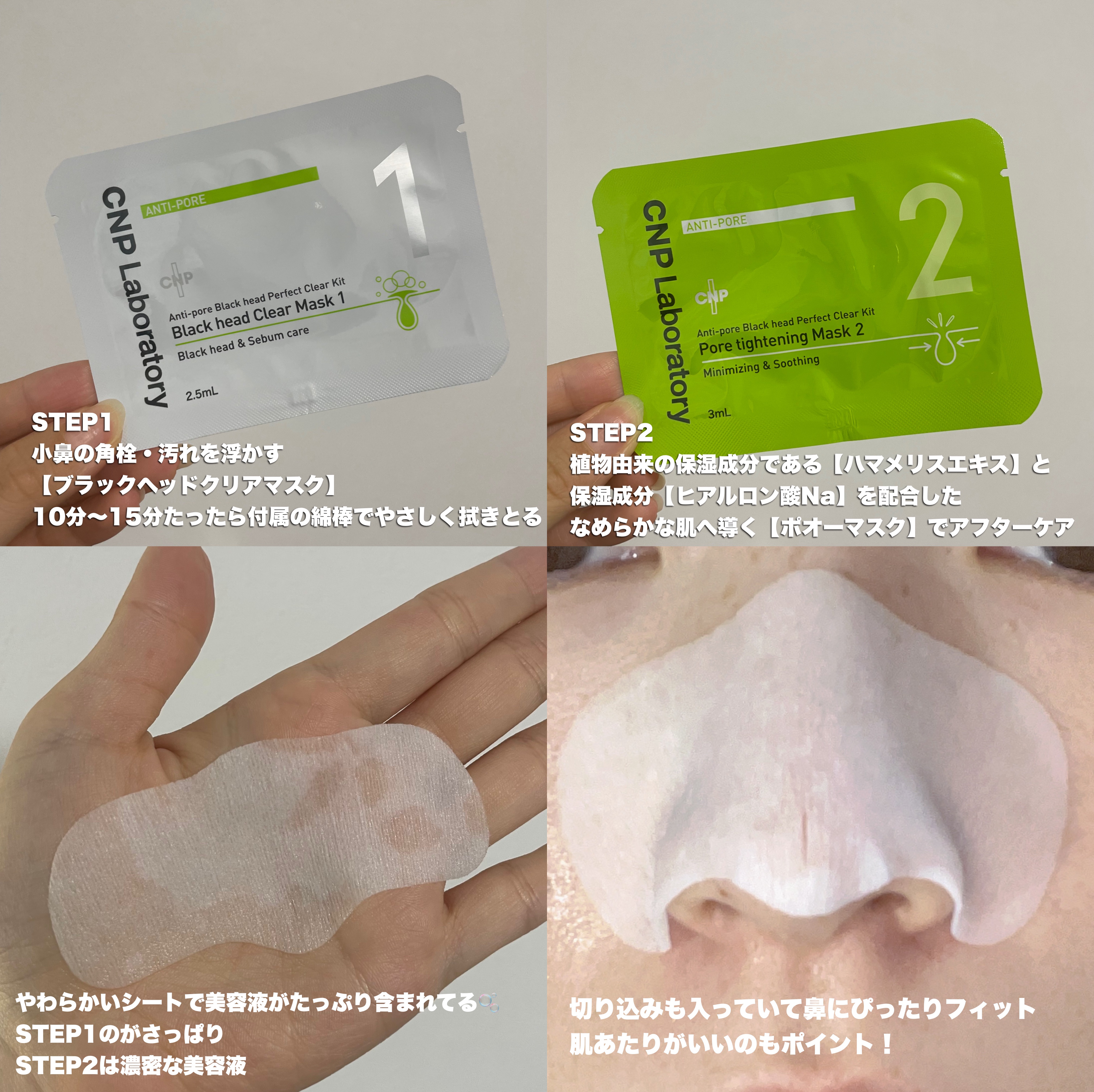 アンチポアブラックヘッドパーフェクトクリアキット/CNP Laboratory/シートマスク・パックを使ったクチコミ（3枚目）
